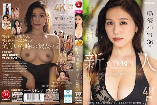 「即使是專職主婦，即使是別人的東西，難道不可以想要被愛嗎？」新人 鳴海小雪36歲 AV DEBUT 身材纖細卻擁有美巨乳，氣質高雅卻又變態…滿溢的矛盾魅力讓男人為之瘋狂的人妻。 JUR 084
