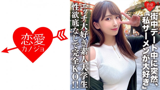 素人大学生 限定 わかちゃん21歳 清楚な顔つきなのに実はエッチな事が大好きなJD登場！性欲底なし娘に完全KO！ 546EROFC 062