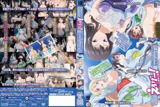 色情遊戲！溫泉深夜試膽篇