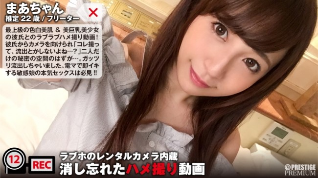 最上級の色白美肌&amp;美巨乳美少女の彼氏とのラブラブハメ撮り動画！「コレ撮って、流出とかしないよね…？」二人だけの秘密の空間のはずが…。：ラブホのレンタルカメラ内蔵/消し忘れたハメ撮り動画 ファイ 300NTK 069