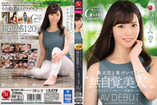 没意识到自己是美人 及川海 29岁AV出道 可以触碰到的高岭之花 JUL 800