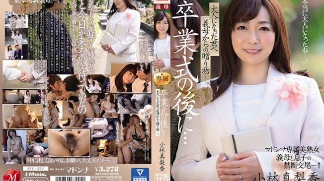 畢業典禮之後... 小林真梨香