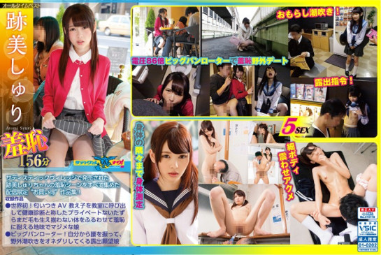 跡美しゅり 羞恥作品集 ONNA 006