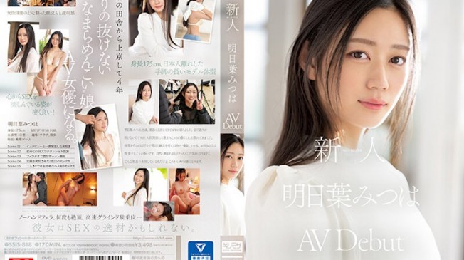 NO.1 STYLE新人 明日葉三葉
