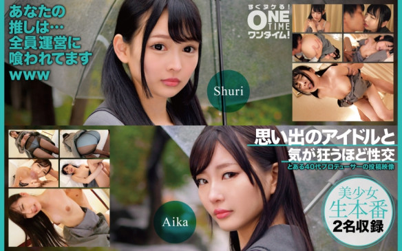 思い出のアイドルと気が狂うほど性交 (宇佐木あいか 跡美しゅり) 393OTIM 527