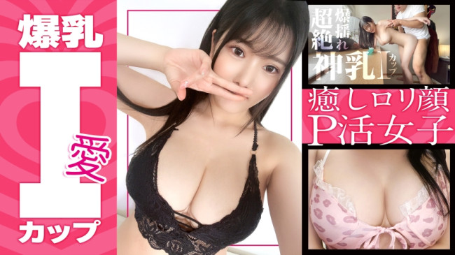 色白爆乳Iカップ 歯科衛生士 グラドル級のスーパーボイン (堀北実来) 390JAC 181
