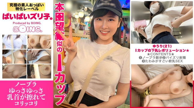 【Iカップの下乳レボリューション★】Iカップ、ノーブラ、パイスラ、リトルコリア、パイズリ、コスプレSEX。【ぱいぱいズリ子。】 (愛瀬ゆうり) 563PPZ 025