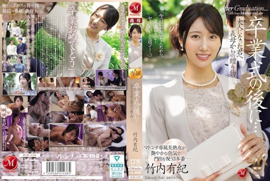 畢業典禮之後…給長大的你，來自繼母的禮物―。 竹內有紀
