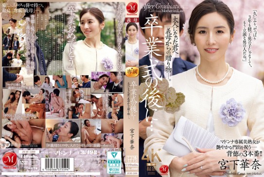 卒業式の後に…大人になった君へ義母からの贈り物―。 宮下華奈 JUR 500