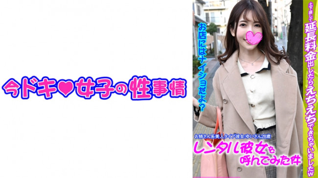 ゆい レンタル彼女 Hなお姉さん 中出し (波多野結衣) 544IDJS 103