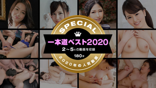 一本道ベスト2020 トップ1025位小野寺梨紗 碧えみ 花守みらい 宮澤さおり 1PONDO 011221_002 1PONDO 011221_002