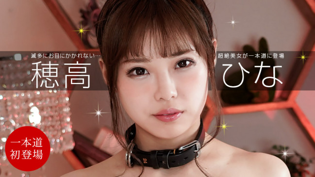 高嶺の花を飼いならす 1PONDO 111321_012 1PONDO 111321_012