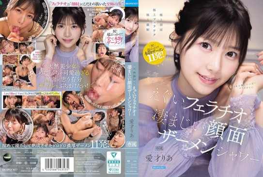天然美少女的猛烈口交與驚人的臉部精液淋浴 愛才りあ IPZZ 943