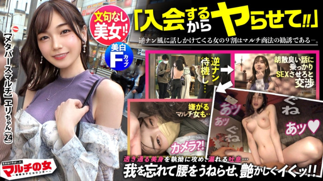 文句無し圧倒的美女！！「お兄さんの事気になっちゃって…ご飯行きません？」からのメタバースへの入会を勧めてくるが…しつこく交渉ホテイン成功！今回も大当たり！！剥ぎ取ると…透明感MAX美白ボディ、奇跡の桃 300MIUM 933