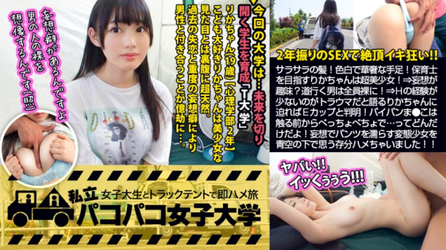 【ぐしょ濡れパイパンJD】サラサラの髪！可愛い声！色白で華奢な手足！保育士を目指すりかちゃんは誰もが認める正統派美少女！ 300MIUM 460