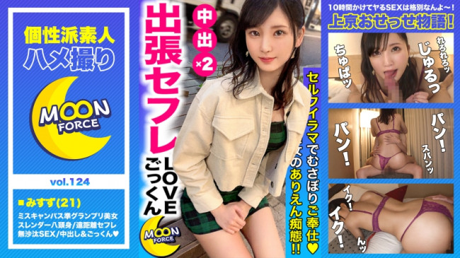 【足以获奖的八头身美体】远距离保持炮友关系的苗条美乳大学生 重逢SEX的中出 大量榨取精液 435MFC 124