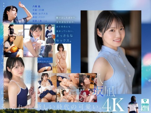 新・新人 これがあたらしい’可愛い’。八坂凪 AVデビュー MIDA-251