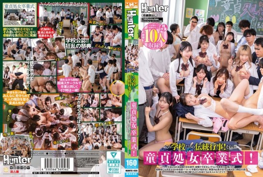 この学校だけの伝統行事！それは童貞処女卒業式！生徒はSEX未経験のまま進学、就職できません！さらに性教育の一環として経験者にも先生がSEXを指導！？ HUNTC 435