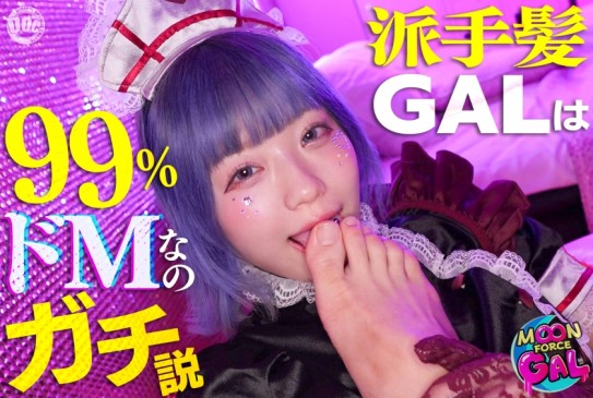 「え～…。行こうよぉ、ホテル…。」：なんか健気すぎてイジめたくなるバブみ最強舌ピぎゃる。 MFCG 007