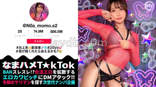 炎上中の美女配信者と中出し炎上中の配信者と即ホテル⇒即フェラ⇒即中出し！色白美女のキツキツま怒涛の3連戦なまハメT☆kTokのあた 桃咲ノア MAAN 1049