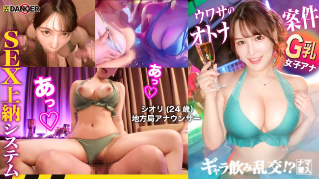 港区夜遊び最前線！ギャラ飲み乱交！？ナマ潜入！！ウワサのSEX上納システム【File.03 シオリ&amp;アミ】 817DNG 004