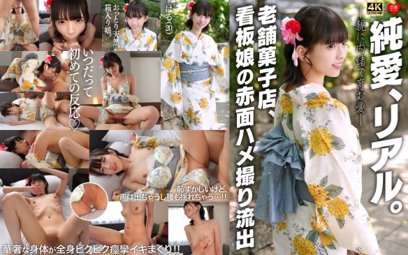 純愛、リアル。親に内緒で育む愛 老舗菓子店、看板娘の赤面ハメ撮り流出 546EROFV 353