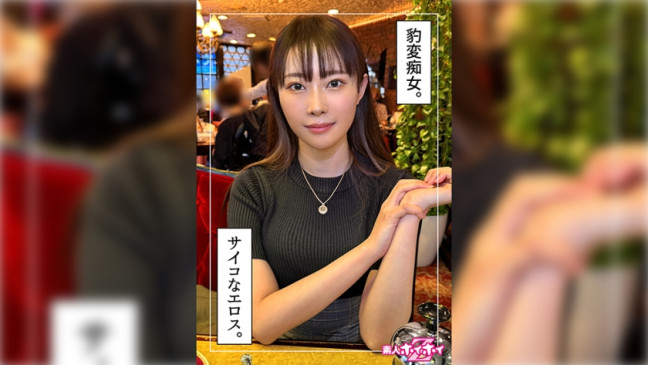 みぞれ(25)素人ホイホイZ・素人・ドキュメンタリー・ハメ撮り・お姉さん・巨乳・くびれ・美尻・潮吹き・顔射 420HOI 312