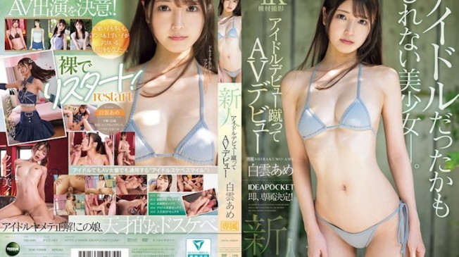 新人偶像AV出道 白雲彩芽
