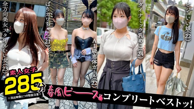 002#【春風ピース】/素人CLOVERコンプリートベストッ！ SCBB-063