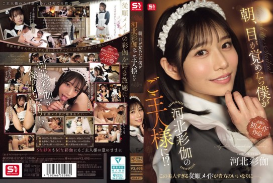朝、目が覚めたら僕が河北彩伽のご主人様に！？ SONE 817