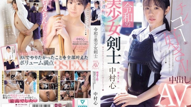 令和美劍士中出AV出道！劍道二段！膚色白皙的美少女被竹劍刺穿，卻被陰莖刺穿！中村真