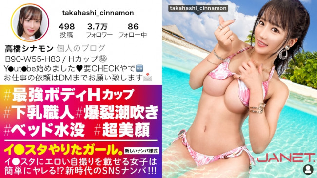 【最強Hカップ】イ●スタにエロい自撮りを載せる、Hカップ下乳職人をSNSナンパ！！鍛え上げたチョイ割れ腹筋と美爆乳Hカップのコントラスト！！「命令されるのと痛いのが好き♪」なドM娘に思う存分ヤリ放題！ 390JNT 055