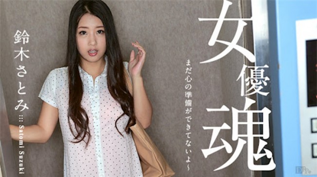 女優魂 鈴木里美 CBM 100617 512
