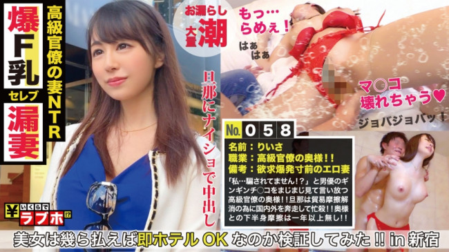 「私…騙されてません！？」高級官僚の妻GET！！下半身外交が1年以上レスの欲求爆発寸前の美人妻！！強気の性策で領海侵犯(手マン)すれば即潮で開国！ 300NTK 289