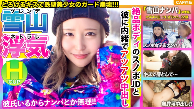 とろけるキスで鉄壁美少女のガードを溶かせ！！スレンダー巨乳（Hカップ）のスノボJDと彼に内緒でアツアツ浮気SEX！！！ (百永さりな) 326EVA 167