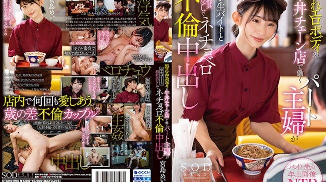 牛丼連鎖店的兼職主婦 宮島芽衣