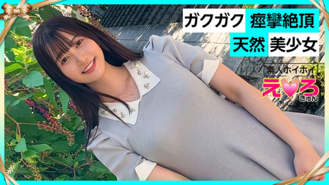 うるちゃん(23) 素人ホイホイ・えろきゅん・素人・美少女・清楚・黒髪・パイパン・コスプレ・ハメ撮り・ドキュメンタリー 420ERK 078