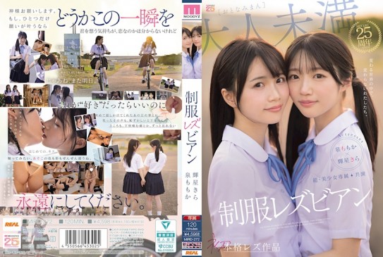 超・美少女專屬【初本格女同志作品】共演 制服女同志 在變化的世界中，不變的我們。 泉桃花 輝星綺羅