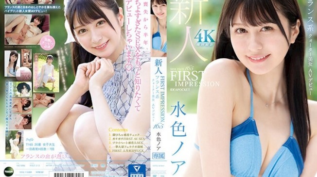 第一印象165 水色乃亞