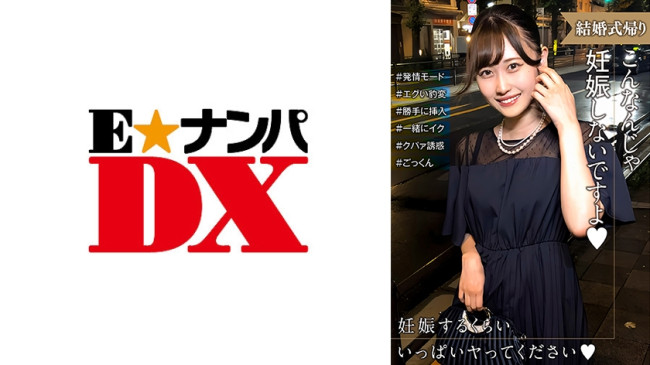 結婚式帰りの女性は発情モード！妊娠させて～とエグい豹変っぷりにタジタジ… (柚希あい) 285ENDX 518