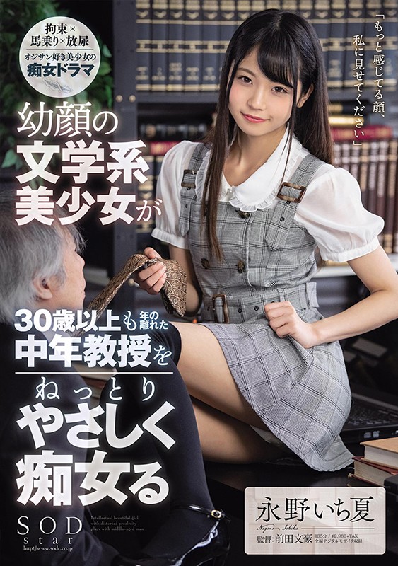 破处永野いち夏妹妹 