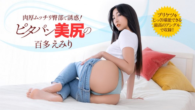 ピタパン姿で隣人を誘惑する人妻がヤバすぎた 百多えみり 1PONDO 022426_001 1PONDO 022426_001