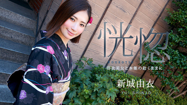 加勒比系   浴衣美女-新城由衣 CBM 071123-001 CBM 071123 001