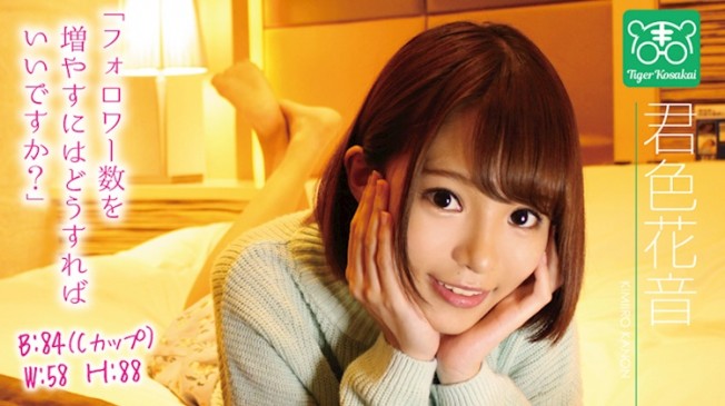 性愛自拍人生諮詢 君色花音