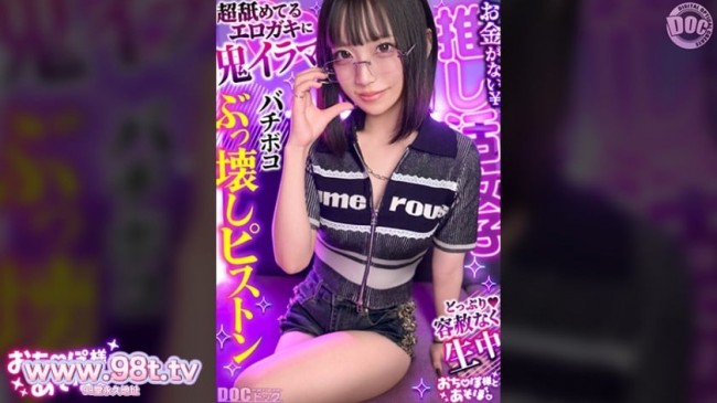 【クール系めがね美少女】色白ボディの膣奥ド突きまくり☆締まりよすぎのキツキツま●来栖唯希 MAAN 1198