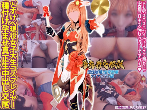 Getchu 着衣性交伝説【理性崩壊:性穹列車ケイナイフン編】デカ尻ズポズポなま潮ドッピュン「密着ベロキス痴女セクしてアゲる」Gカップcm美ボディ脚長どすけべ現役女子大生コスプレイヤー種付け孕ませ生中 89