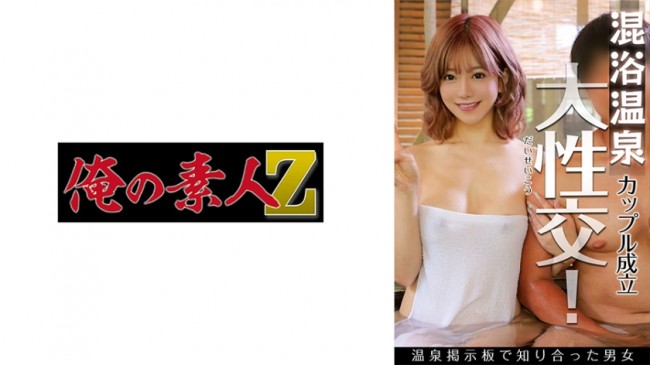 混浴露天マッチングアプリ のぞみさん 230OREBV 001