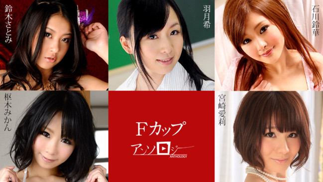 Fカップアンソロジー CBM 031225-001 CBM 031225 001