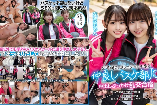 萬年替補、廢柴板凳成員 好友籃球部J〇 中出顏射亂交集訓 (1)