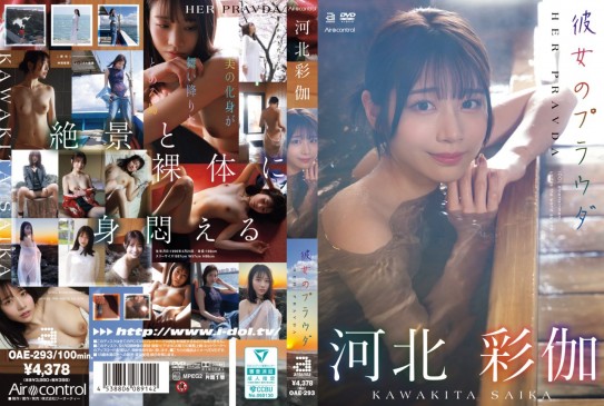 彼女のプラウダ 河北彩伽 OAE 293